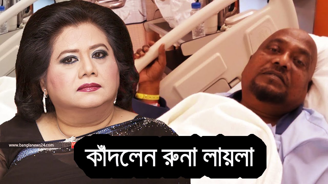 এন্ড্রু কিশোর সম্পর্কে যা বললেন রুনা লায়লা | Andrew Kishore, Runa Laila ||