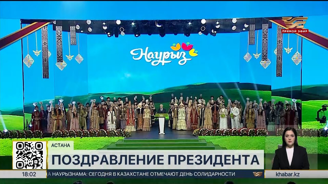 Президент поздравил казахстанцев с праздником Наурыз