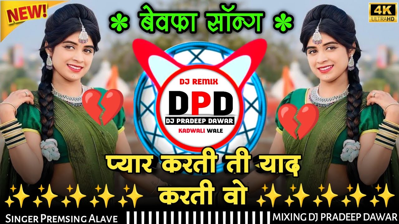 💔 प्यार करती ती याद करती वो‼️आदिवासी बेवफ़ा गाने 2025‼️Aadiwasi Dj Remix Song‼️आदिवासी न्यू गाने 