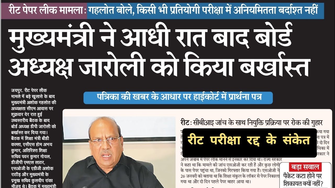 Reet Paper Leak की CBI जांच | Reet Paper Leak Latest Update | Reet Paper Out | REET 2021