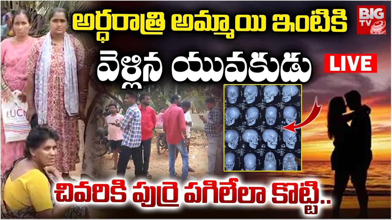 Visakhapatnam Anandapuram Lovers Incident LIVE | ప్రేమించాడని.. పుర్రె పగిలేలా కొట్టి... విశాఖలో