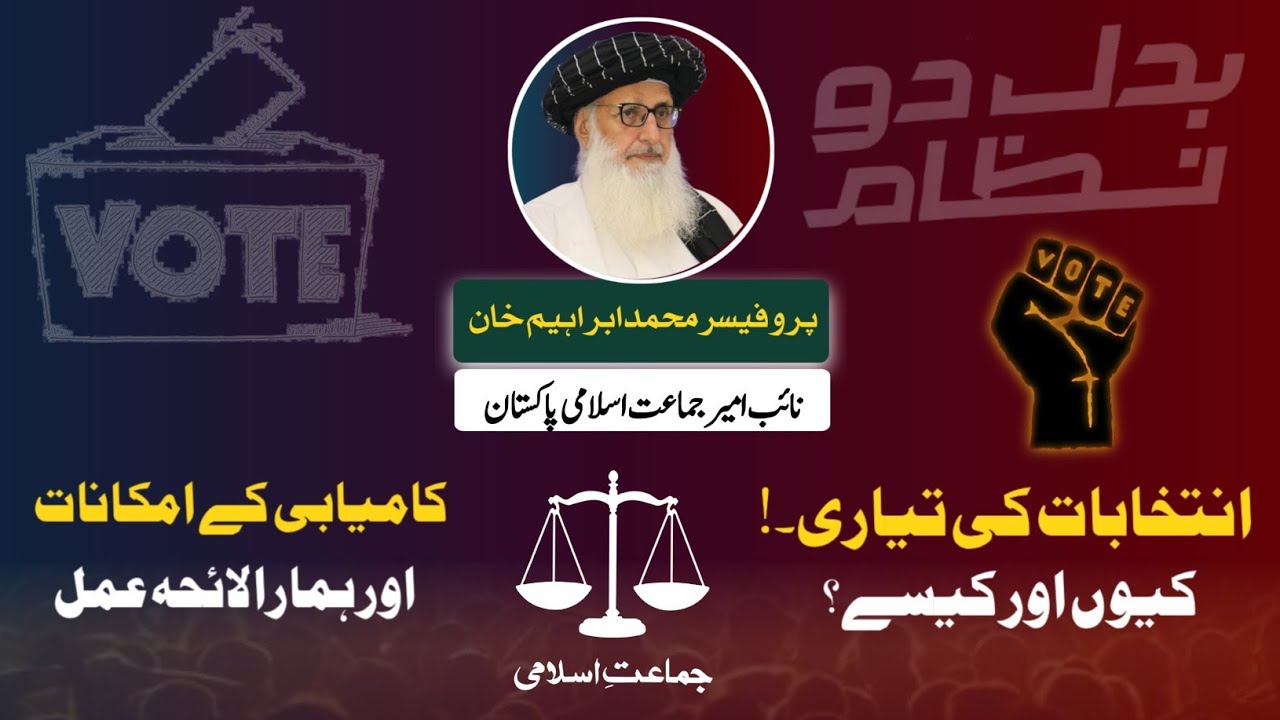 Preparing for Elections: Why and How? | Strategy, Challenges & Success Path | Prof. M-Ibrahim Khan