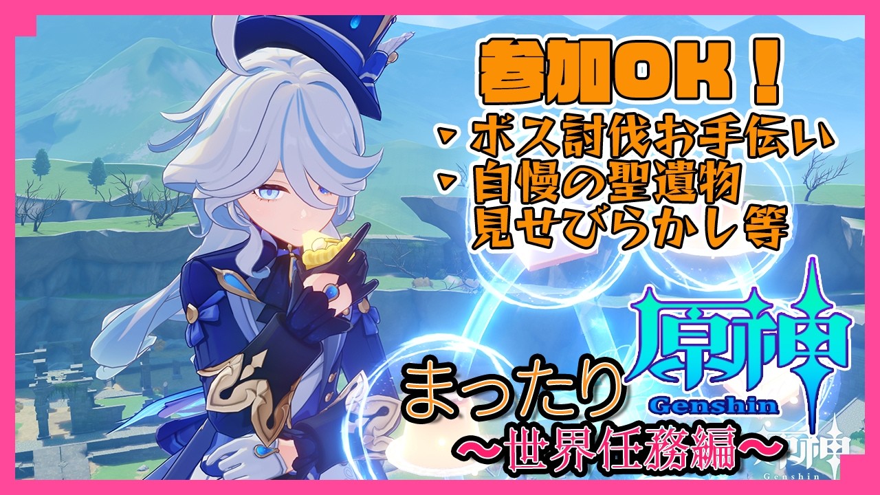 [原神/参加型]まったり原神！ちょろっとイベント後に参加型！[ #神童帝 / #新人Vtuber ]