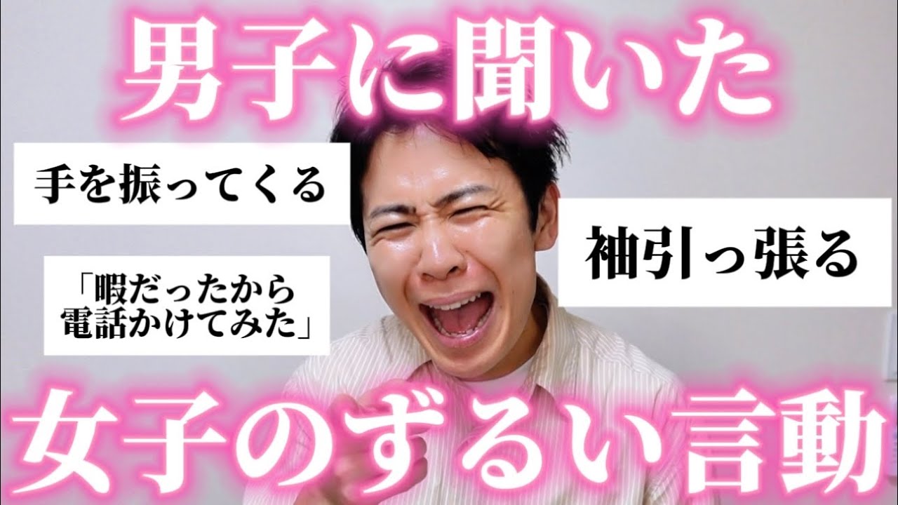 【沼女】男子に聞いた「女子のずるい行動」が的確すぎて悶えまくったw