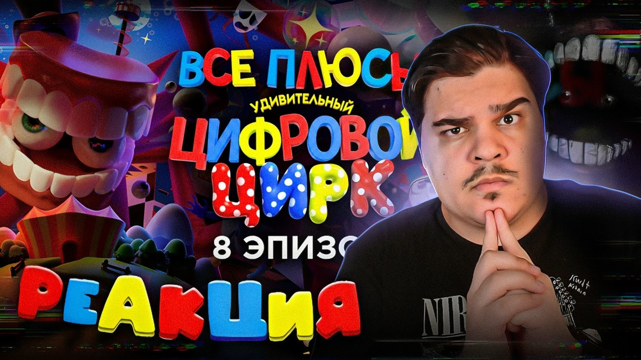 ▷ Все плюсы 8-го эпизода 