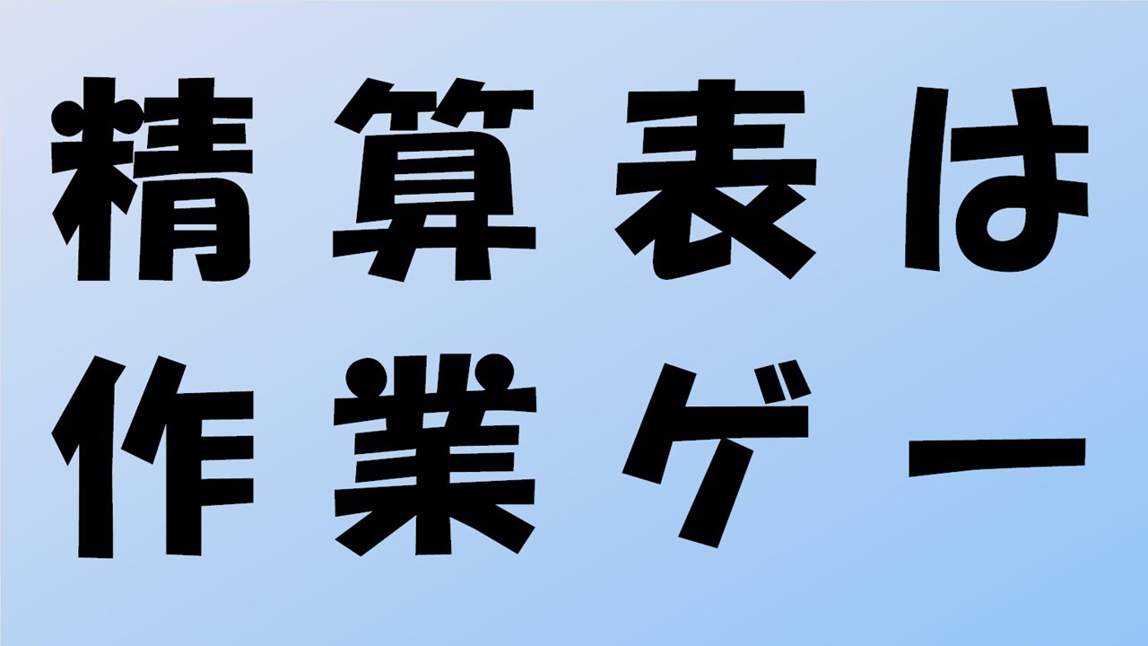 精算表【前半】全ての欄の記入方法を徹底解説(日商簿記3級)