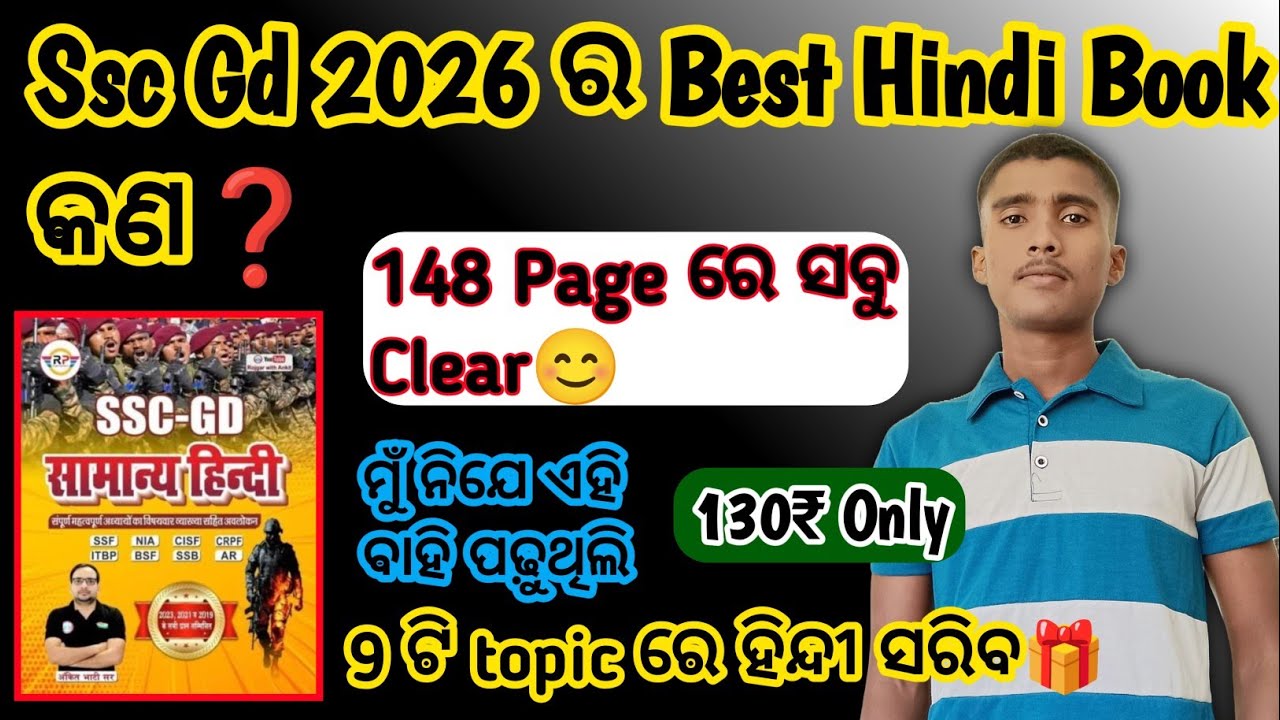Ssc Gd Best Hindi Book✅କେଉଁ ବହି ଆଣିବେ❓କଣ Syllabus ଅଛି❓ଏହି 148 Page ବହି ରେ ସବୁ Complete🎁