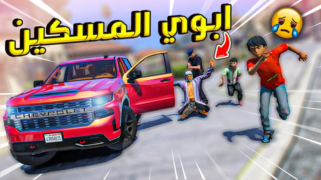 عائلة خلودي #1 ابوي المسكين انسجن ظلم 😭 !! | قراند