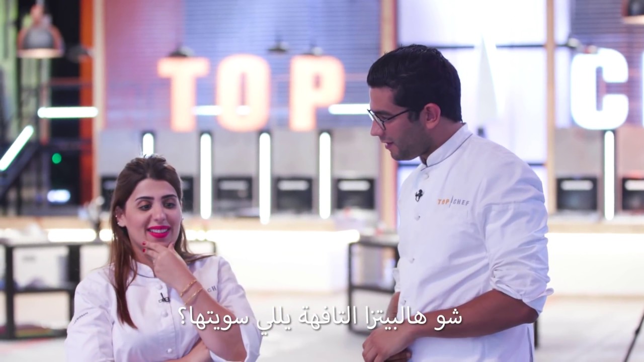 Chef coach الحلقة الثانية - تحدي بين خولة وسليم