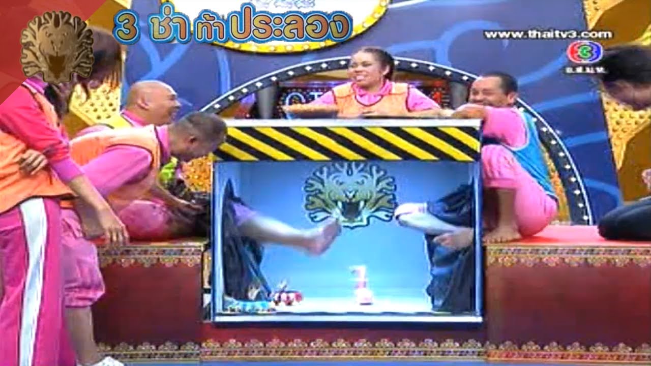 สนามแข่ง 3 ช่า | ล้วงกล่องด้วยเท้า ทายของ | 18 ส.ค. 56
