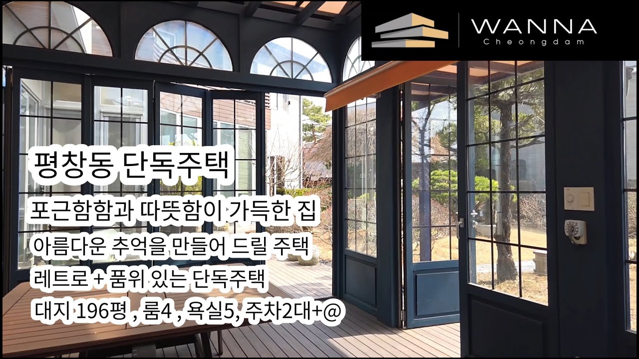 평창동 단독주택 진입도로 우수한 주택 대지196평
