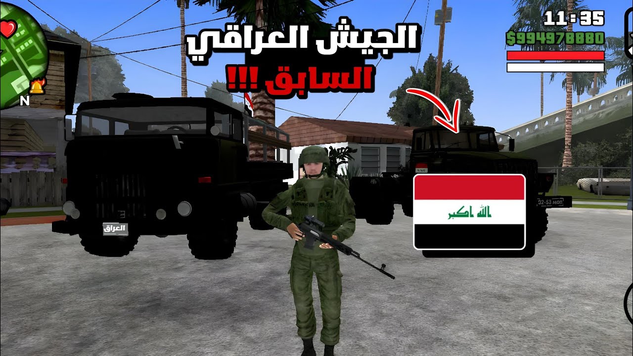 الجيش العراقي السابق | GTA San  في اقدم الآلات الحربيه 😃🔥