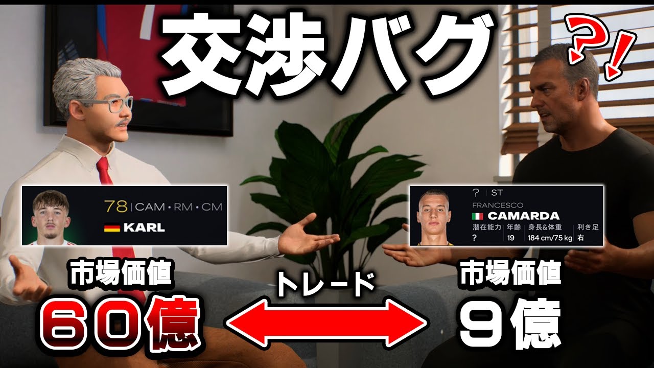 釣り合わないトレードを提案すると、とんでもなく値下げしてくれるらしい...【FC26】#８