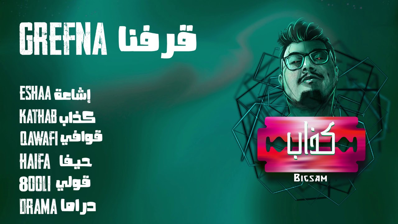 1 - Grefna (Official Audio) Prod by Da MoJaNaD