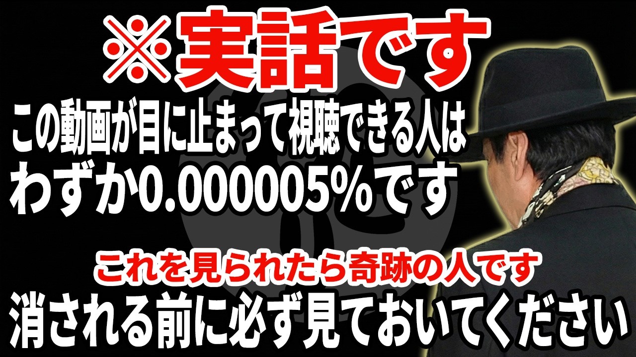 【斎藤一人】あなたは約束を覚えていますか？生まれる前に決めた「たった2つ」を思い出した人から人生が好転する