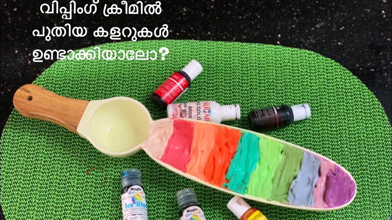 പുതിയ കളറുകൾ വിപ്പിംഗ് ക്രീമിൽ ഉണ്ടാക്കിയാലോ?