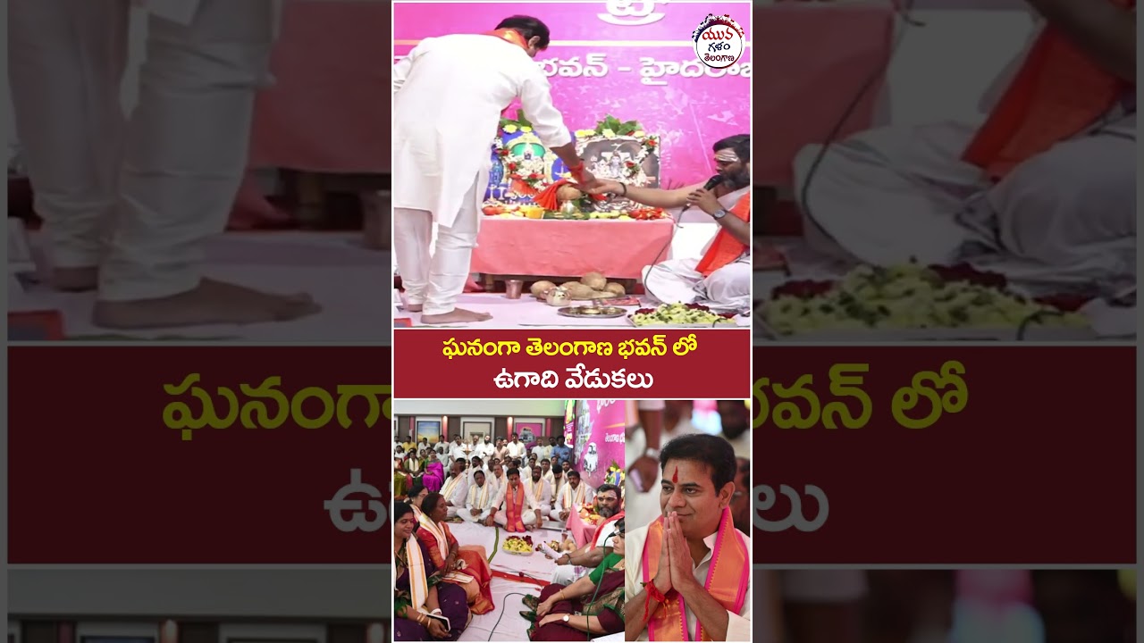 KTR Participates in Ugadi Celebrations | #ugadi #ugadicelebrations #yuvagalam #ytshorts #shorts