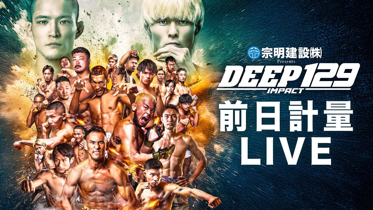 DEEP 129 IMPACT 前日計量 (LIVE WEIGH-IN)