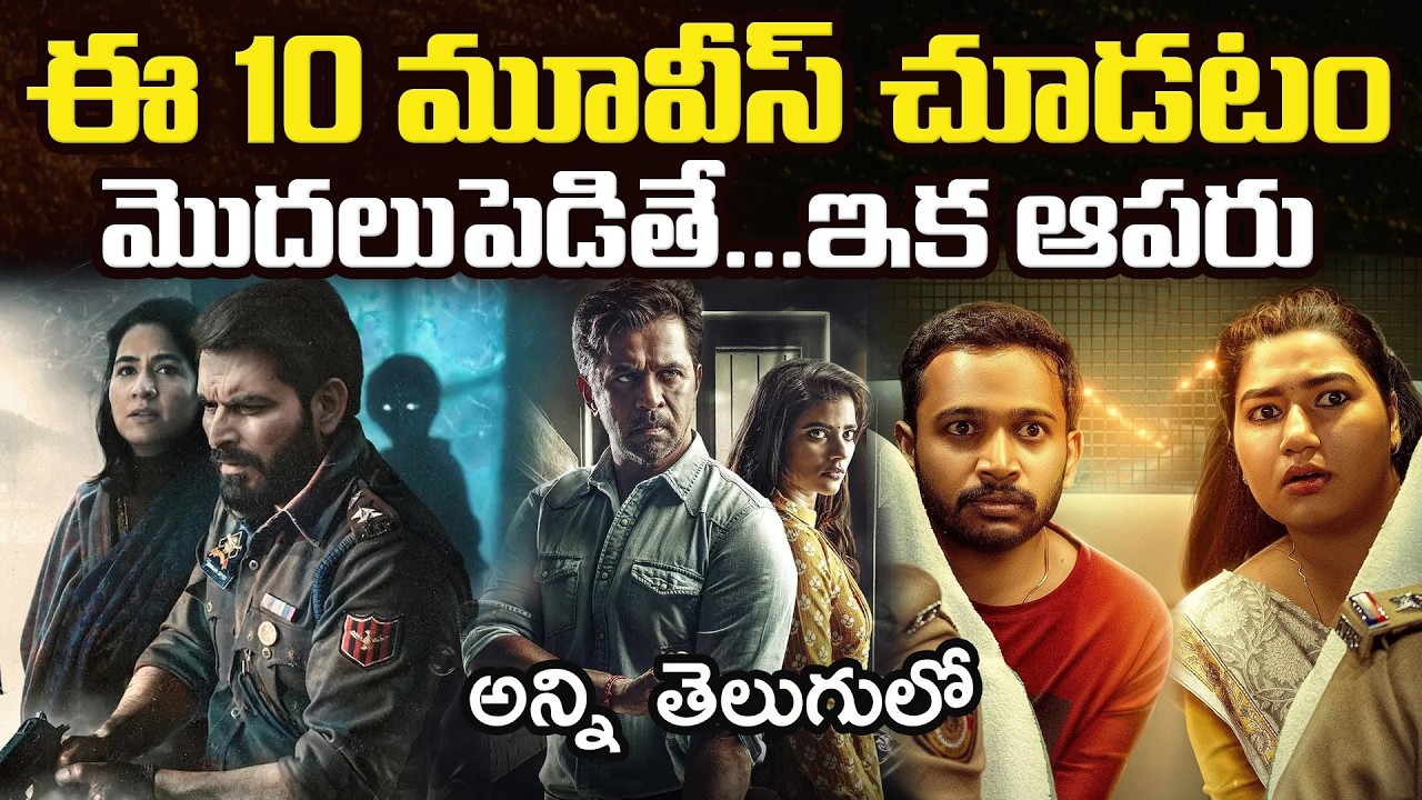 10 Recent Best OTT Movies You Should Watch In Telugu | Prime Video, Netflix, Sonyliv, Jiohotstar
