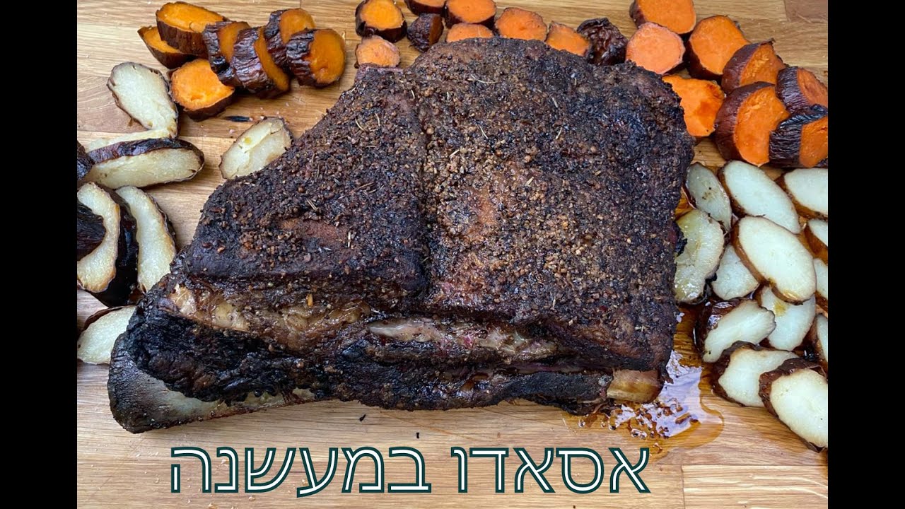 אסאדו במעשנה