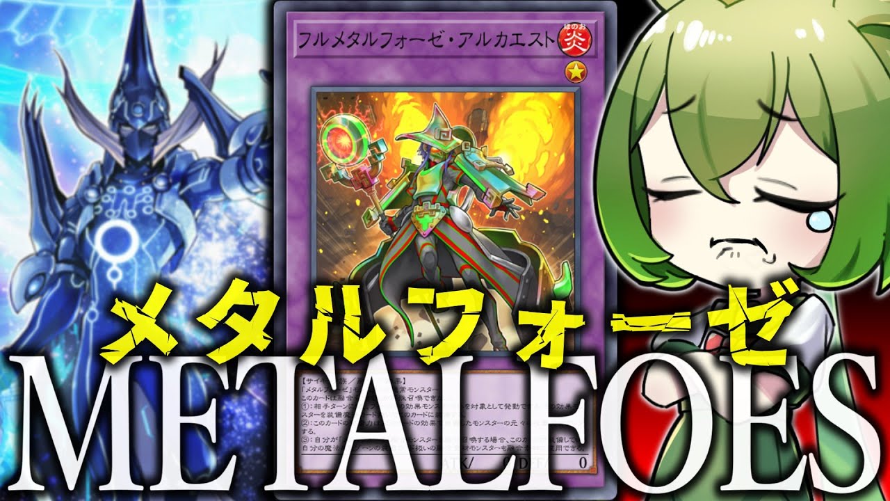 【祝☆青タイツ解禁】「メタルフォーゼ」でランクマに挑んだ結果…【遊戯王マスターデュエル/ずんだもん】