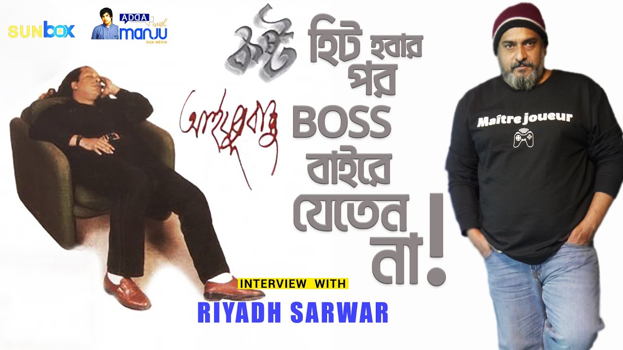 কষ্টের পর Boss-এর বাইরে যাওয়া বন্ধ! | Riyad Sarwar | Ayub Bachchu | James | LRB | Adda with Sun Box