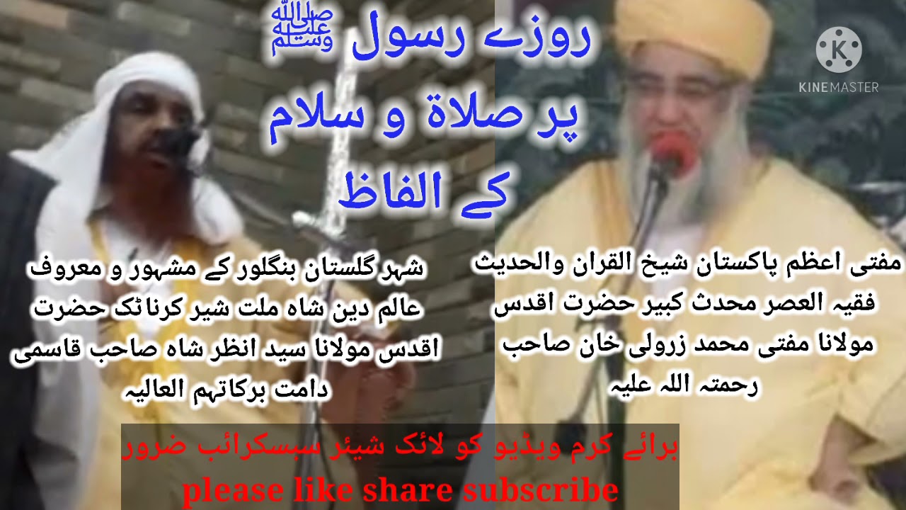 Roza Rasool S.w.w.a Par Padhna | روزہ رسول ﷺ پر صلاۃ و سلام کے الفاظ