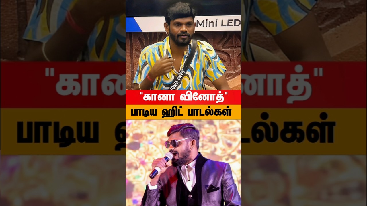 இவரு பாடுனா பாட்டா 😱🎙️🔥 #ganavinoth #biggbosstamil #biggboss9tamil #watermelonstar #diwakar #shorts