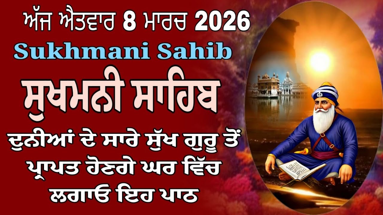 Sukhmani Sahib Sukha di Mani/sukhmani Sahib fast paath/Sukhmani Sahib full paath/nitnem paath