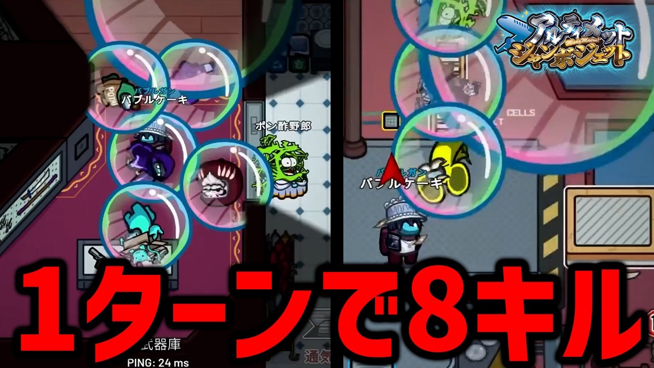 【アモアス】1ターンで8キル勝利のバブルガンwww【AmongUs/宇宙人狼】（おまけのVALORANT動画付き）