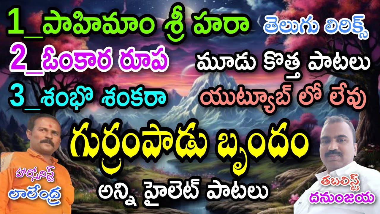 గుర్రం పాడు semi final_పాహిమాం శ్రీ హరా_ఓంకార రూప_శంభొ శంకరా_venkatagiri poti_pathinti ramakrishna 