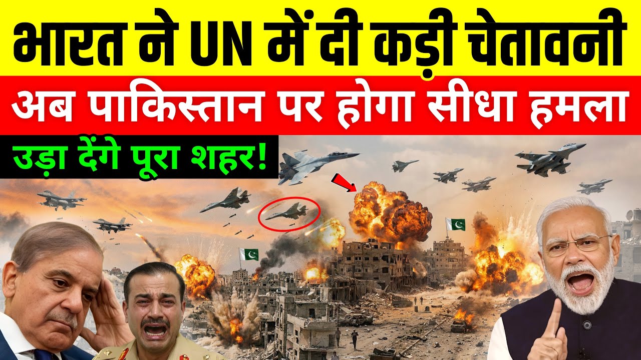 अगर अफगानिस्तान ने हाथ लगाया तो फौज तैयार! | India की UN में सीधी Warning | Afghanistan India