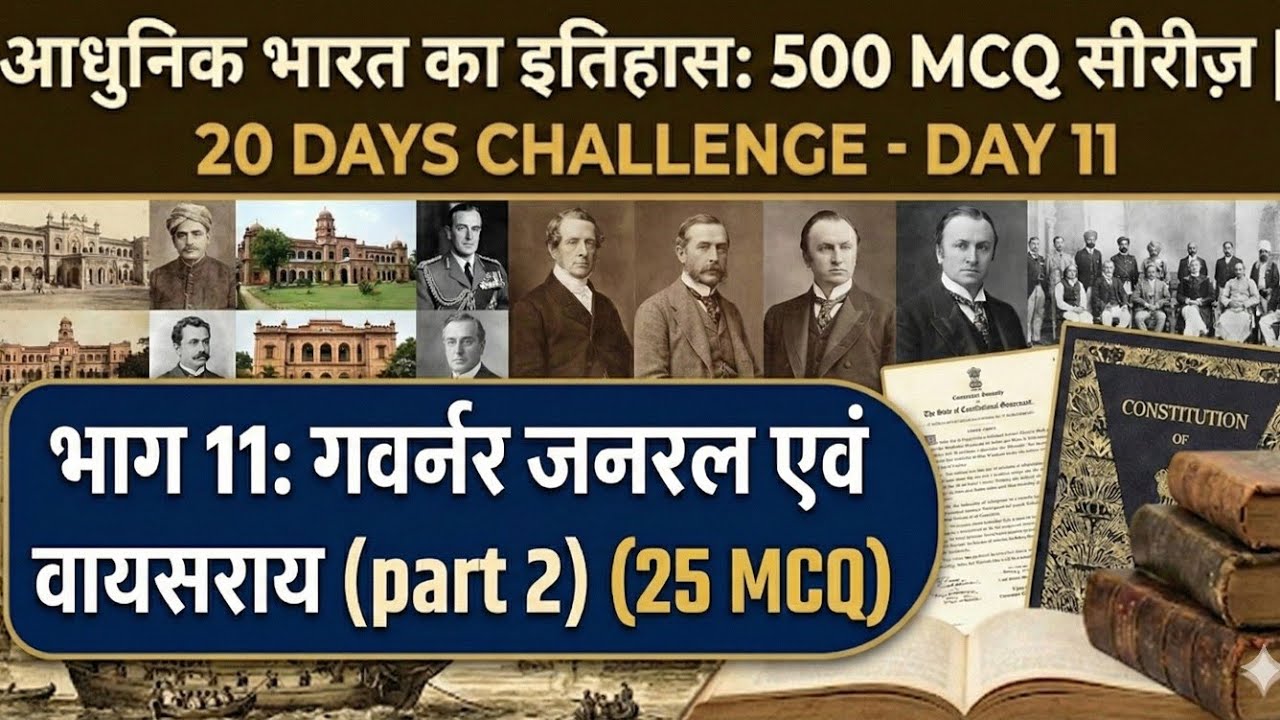 Day 11: भारत के गवर्नर जनरल और वायसराय (भाग 2) | Modern History 500 MCQ |#cgpsc #upsc #cgvyapam