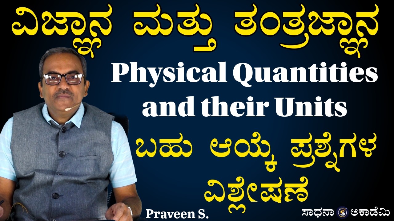 Science and Technology | Physical Quantities and their Units | MCQ | Praveen S | @SadhanaAcademy