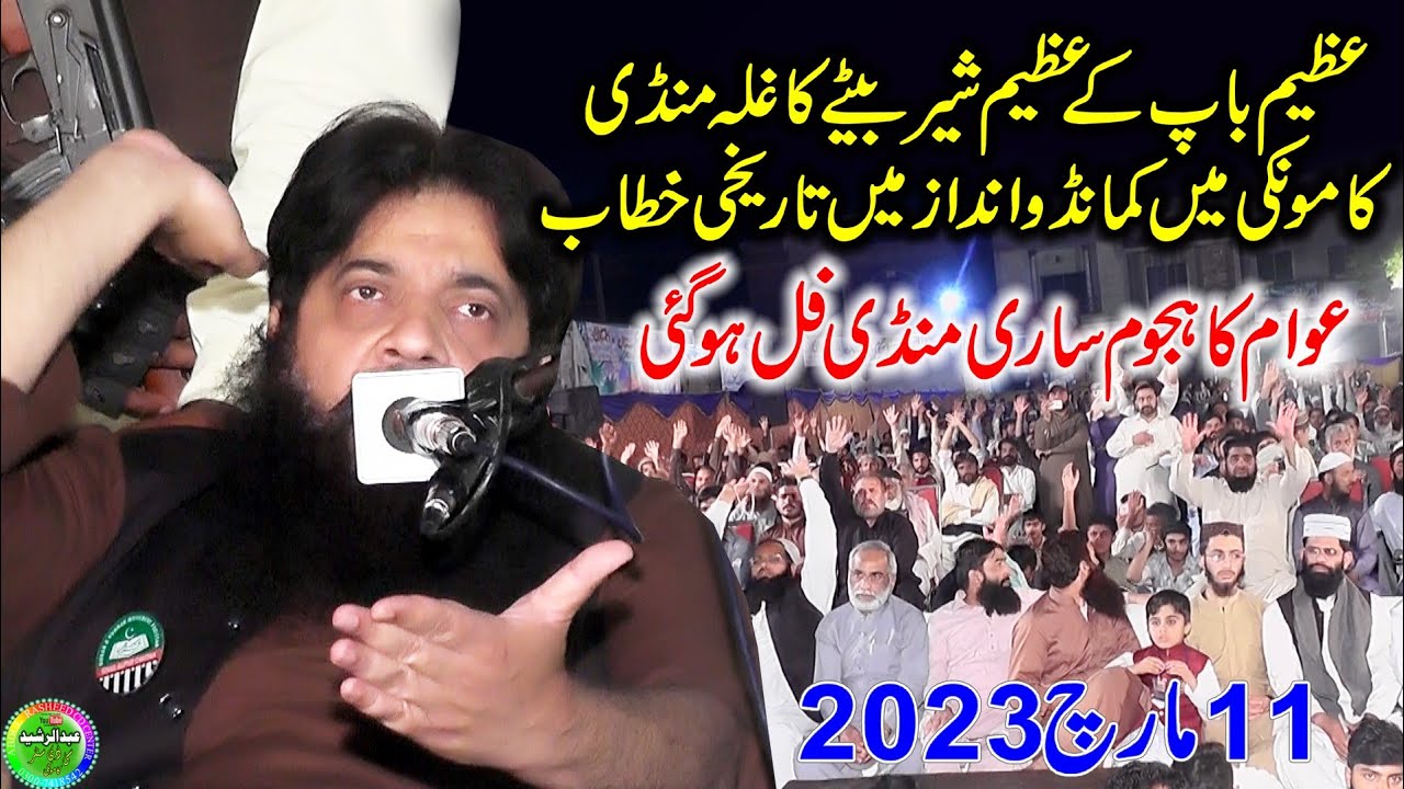 BEST Khitab Allama Ibtisam Elahi Zaheer | Gallah Mandi Kamoke 11_03_2023