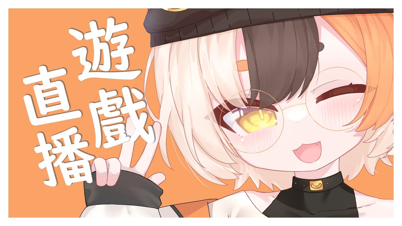 【亂開遊戲台】最近的Stream隨意試玩, 新年假期打機, 就是任性【粵語】【深見四季】