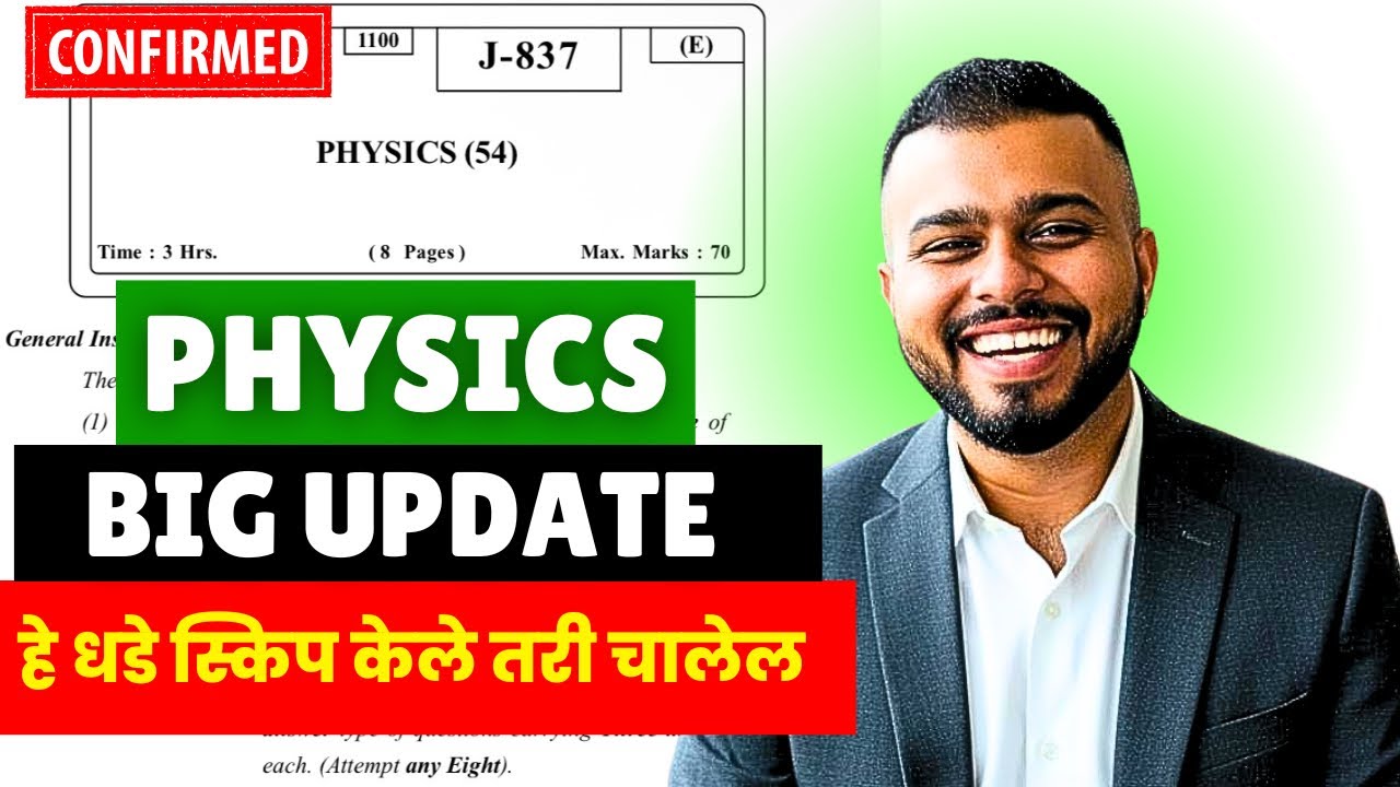 12th HSC Board 2026😱🚨| Physics Paper Leak*d = 16 Feb 2026🔥🔥| 100% पेपर फूटला😱😱| #hscboard2026 News🚨