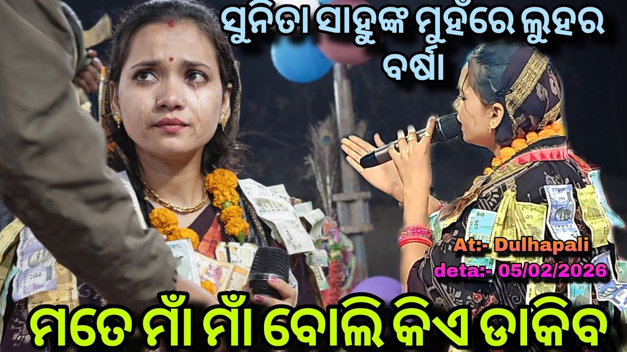 ମତେ ମାଁ ମାଁ ବୋଲି କିଏ ଡାକିବ Sunita Sahu // heart touching song 💔 Odisha best ladies party At:-Ruchida