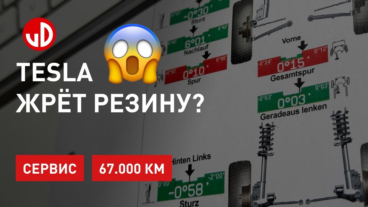 Стоит ли делать развал схождения Tesla?