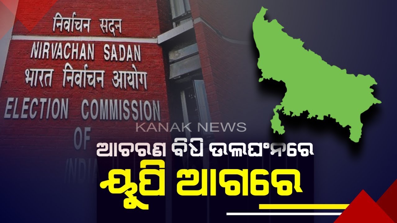 Violation Of Model Code Of Conduct: UP Registers Highest Number Of Cases