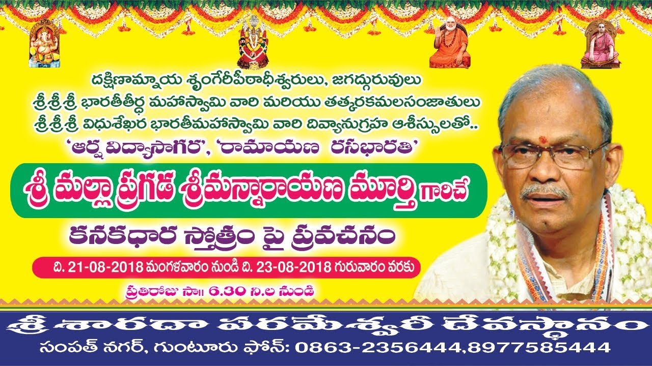 23-08-2018 Part 2 - Kanakadhara Sthothram Pravachanam by Sri Mallapragada Srimannarayana Murthy