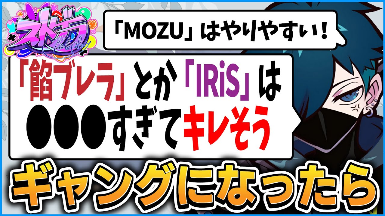 【#ストグラ】急に「餡ブレラ」や「IRiS」にキレ出す刃弐ランド！？ギャングになった後の不安や考えを語る【CR 切り抜き #バニラ切り抜き】