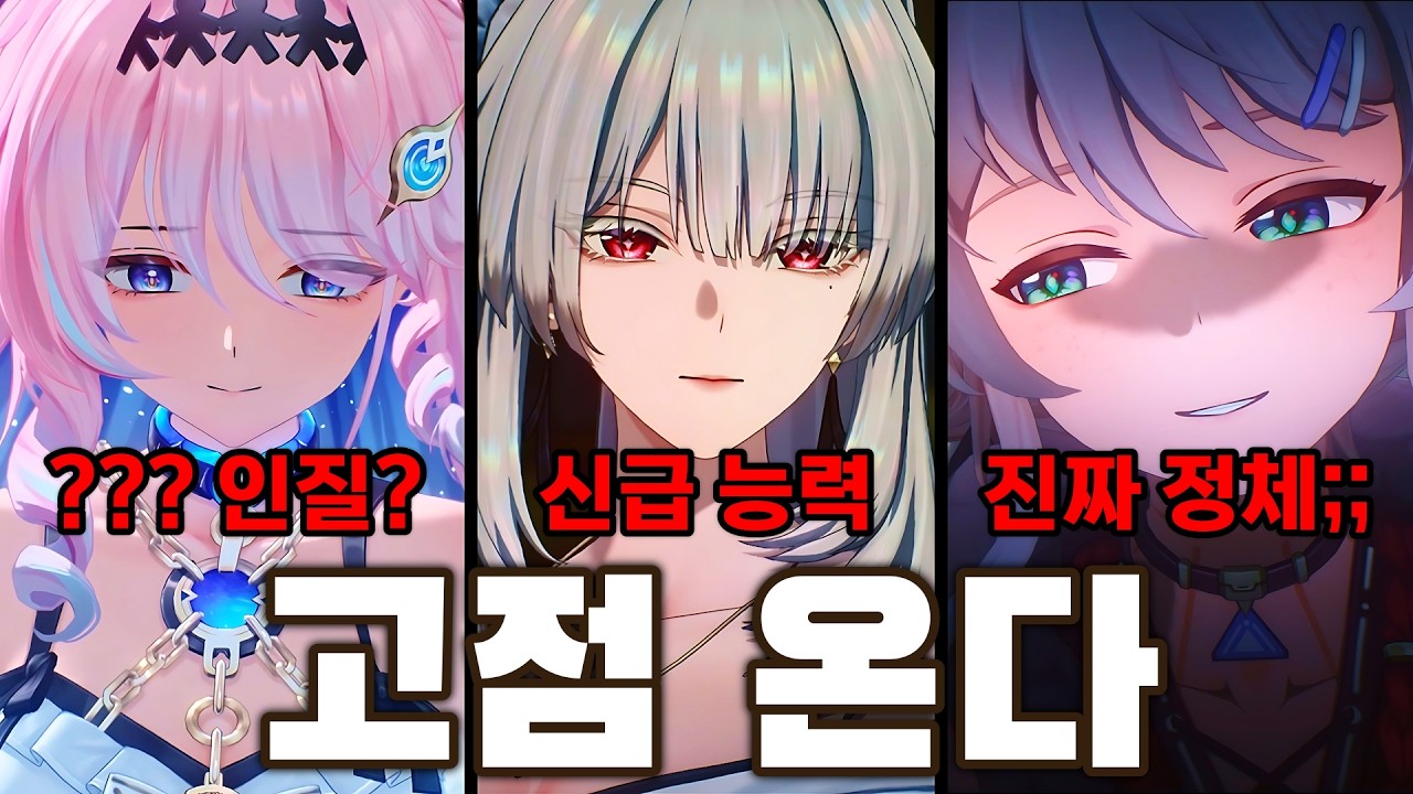 히유키부터 데니아, 니보라까지 진짜 정체가 전부 밝혀졌다?????
