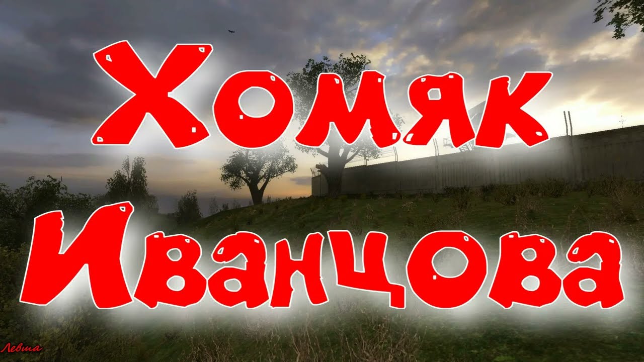 Объединенный Пак 2.2 - Хомяк Иванцова.