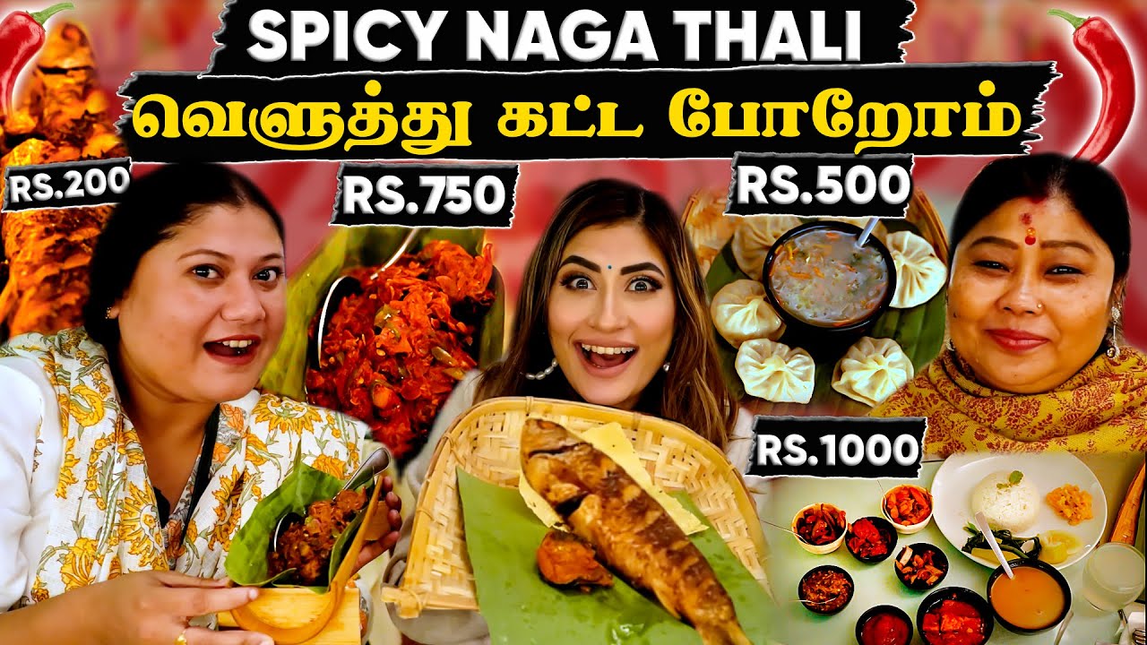 North East India-வின் Special ஆன Naga's Cuisine Try பண்ண போறோம்🍱🤩 | Sunita Xpress