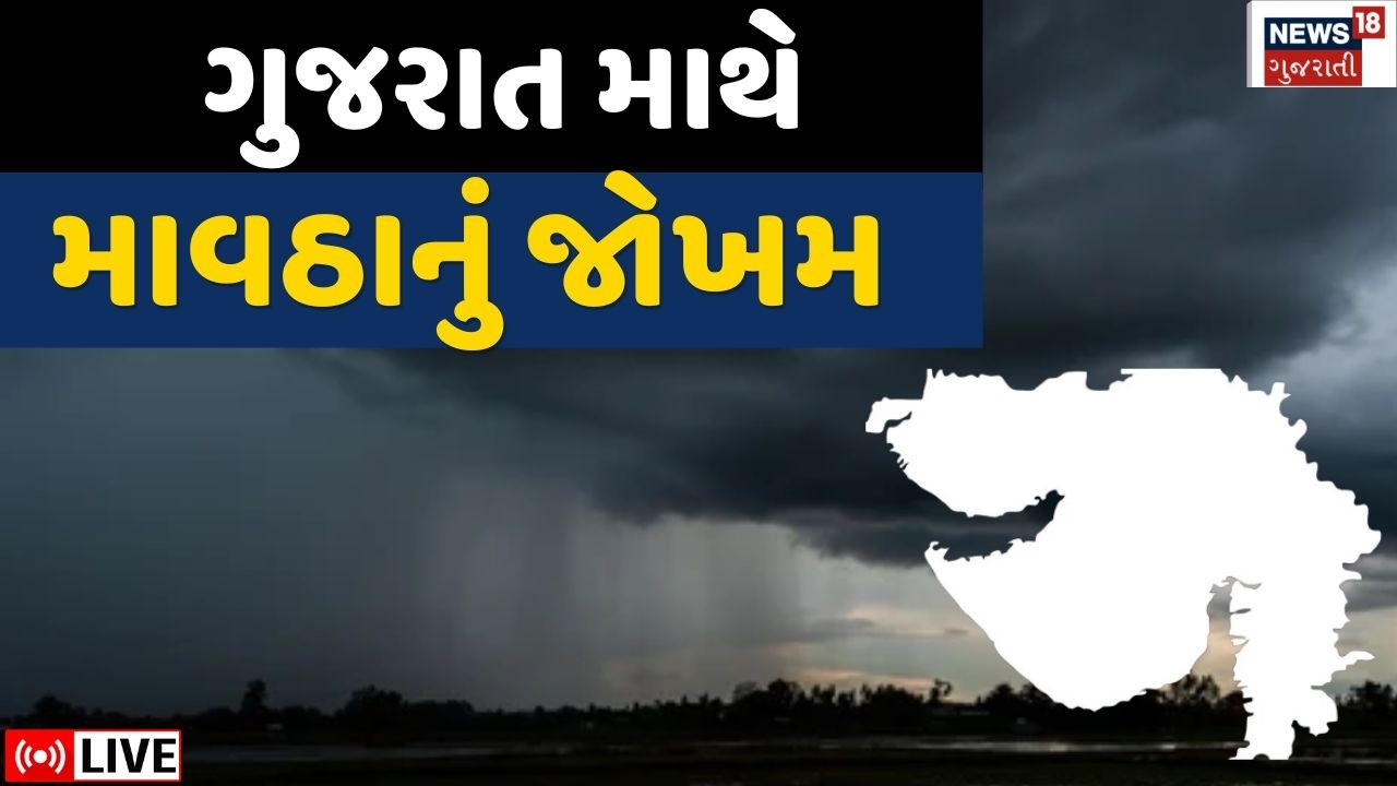 Gujarat Weather Updates LIVE | 18થી 20 માર્ચ વચ્ચે માવઠું થવાની શક્યતા | Rains | News18 Gujarati