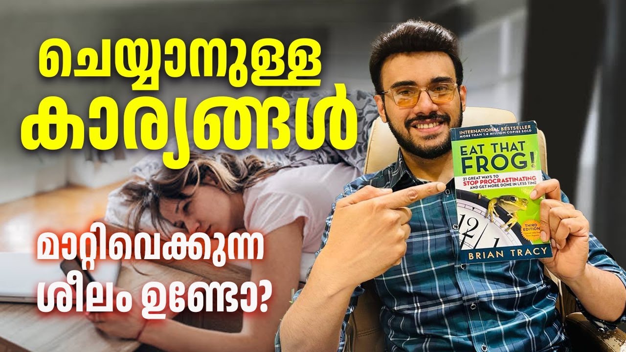 2238: ഈ ശീലങ്ങൾ ജീവിതം തന്നെ മാറ്റും! Productivity രഹസ്യങ്ങൾ | Eat That Frog