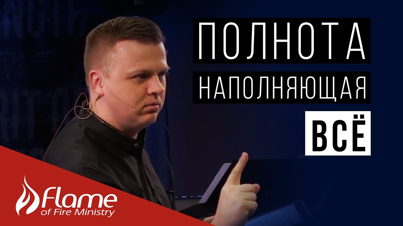 Полнота Наполняющая Всё - Андрей Шаповал