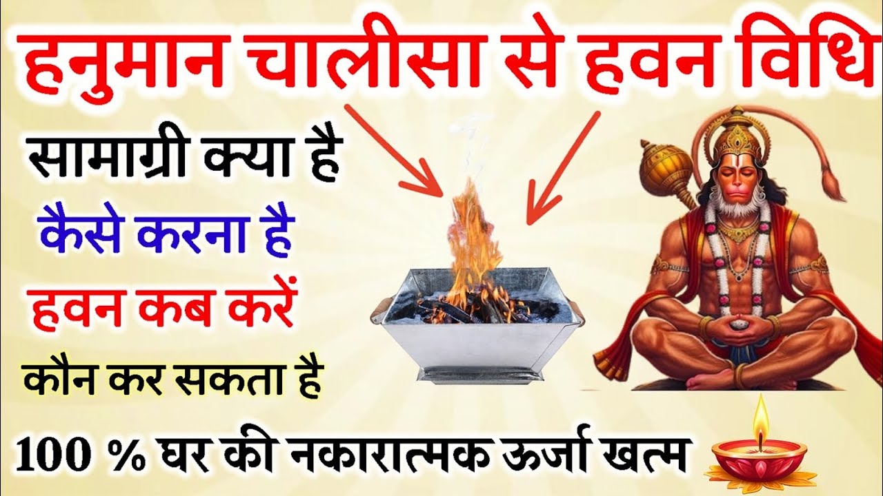 Hanuman chalisa havan | हनुमान चालीसा हवन विधि 100% चमत्कार | hanuman chalisa havan vidhi |