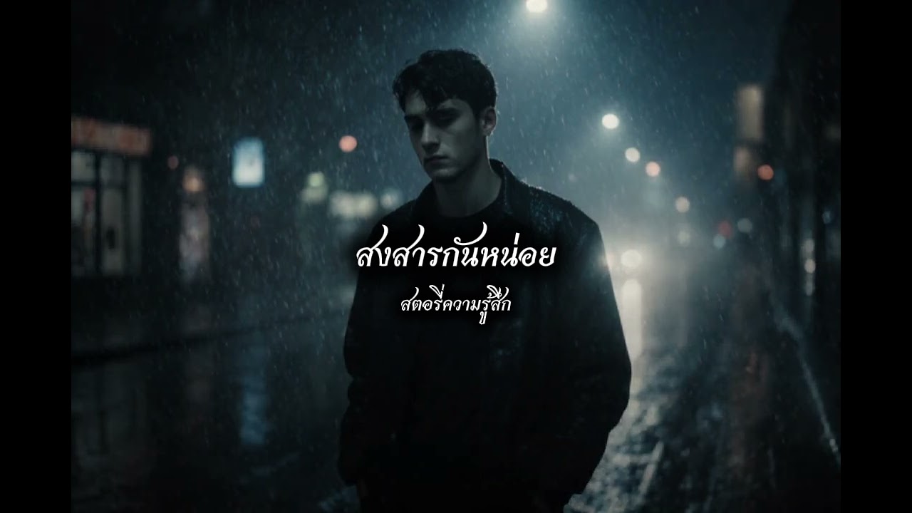 สงสารกันหน่อยcover#เพลงเพราะ #สตอรี่ความรู้สึก 